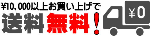 暑さ対策グッズ5,000円以上で配送料無料